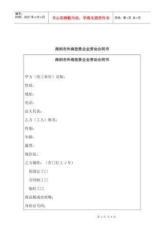 深圳市外商投资企业劳动合同