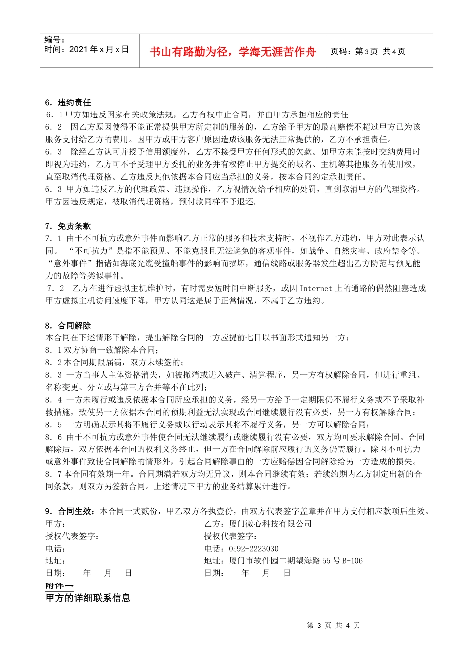 厦门微心科技有限公司代理合同_第3页