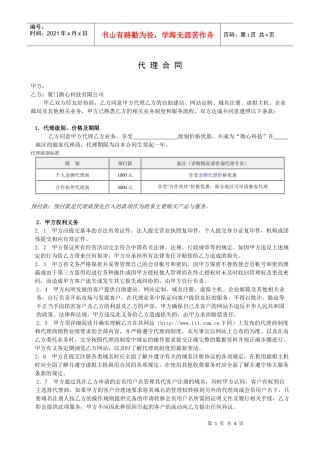 厦门微心科技有限公司代理合同