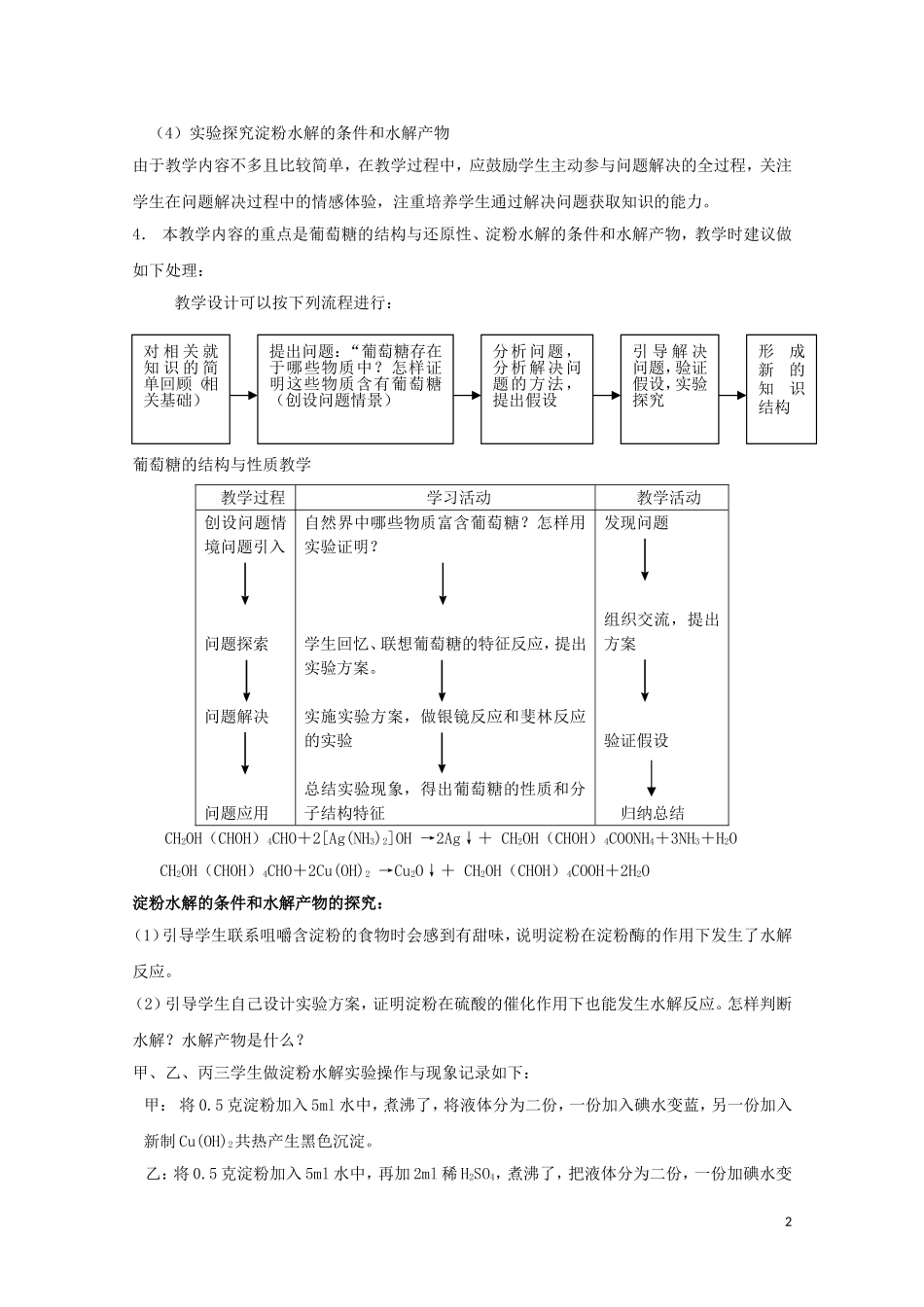 高中化学《生命的基础能源——糖类》教案12 新人教版选修1_第2页