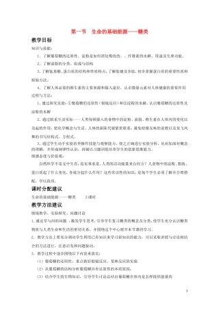 高中化学《生命的基础能源——糖类》教案12 新人教版选修1