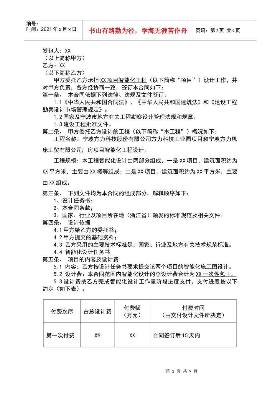 方力智能化设计合同(草稿)XXXX1214_第2页