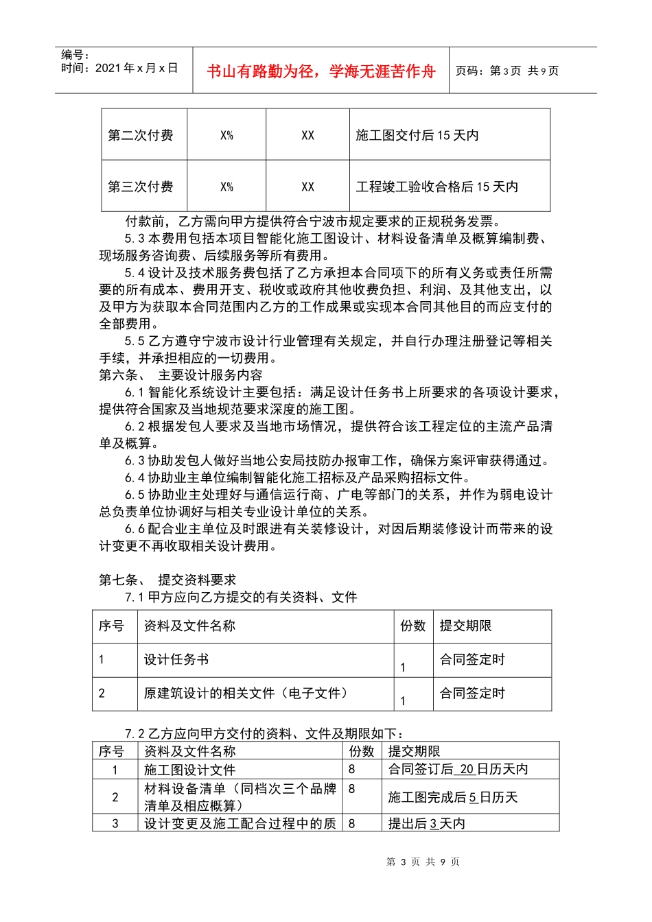 方力智能化设计合同(草稿)XXXX1214_第3页