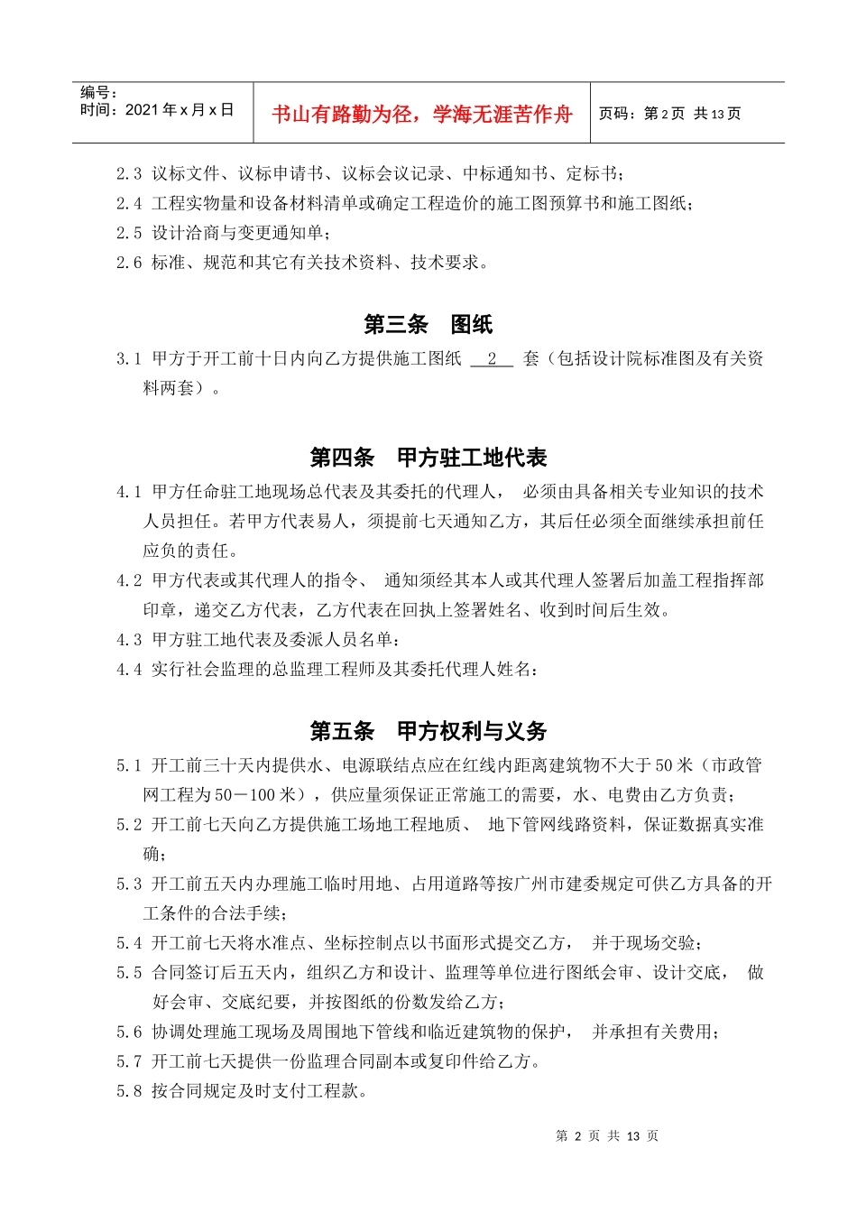 园林建筑绿化工程施工承包合同_第2页