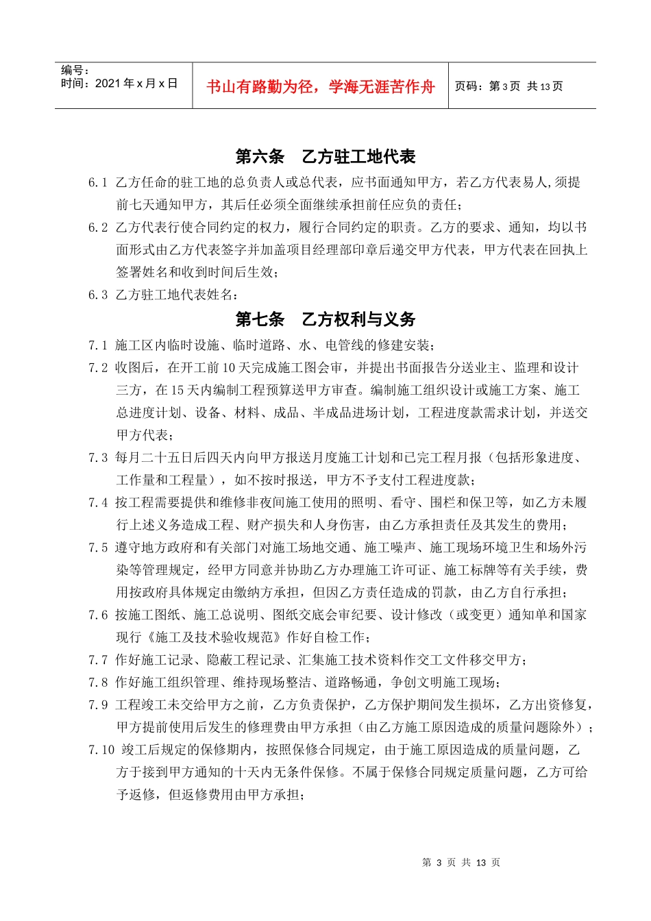 园林建筑绿化工程施工承包合同_第3页