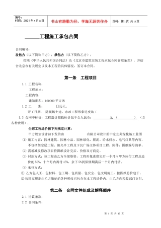 园林建筑绿化工程施工承包合同
