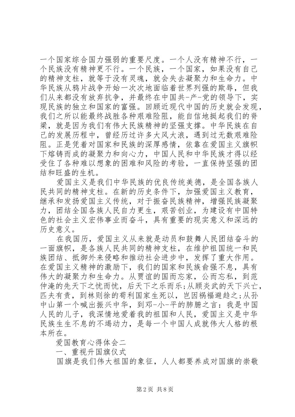 爱国主义教育心得体会精选_第2页