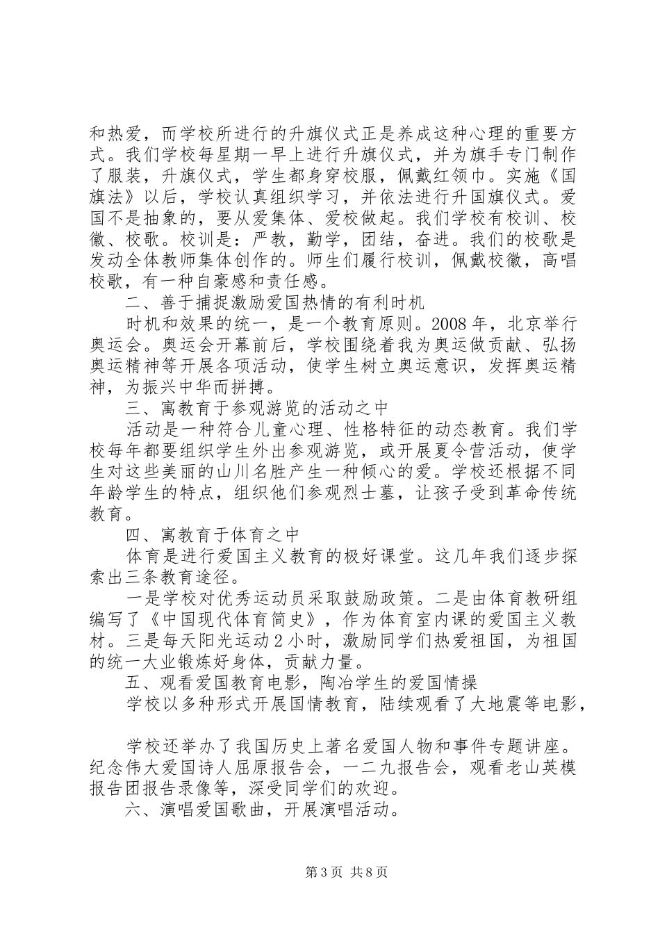 爱国主义教育心得体会精选_第3页