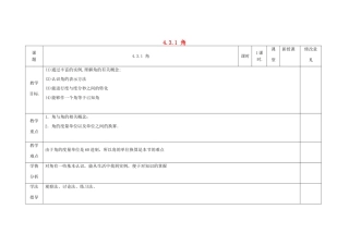 四川省华蓥市明月镇七年级数学上册 4.3.1 角教案 （新版）新人教版