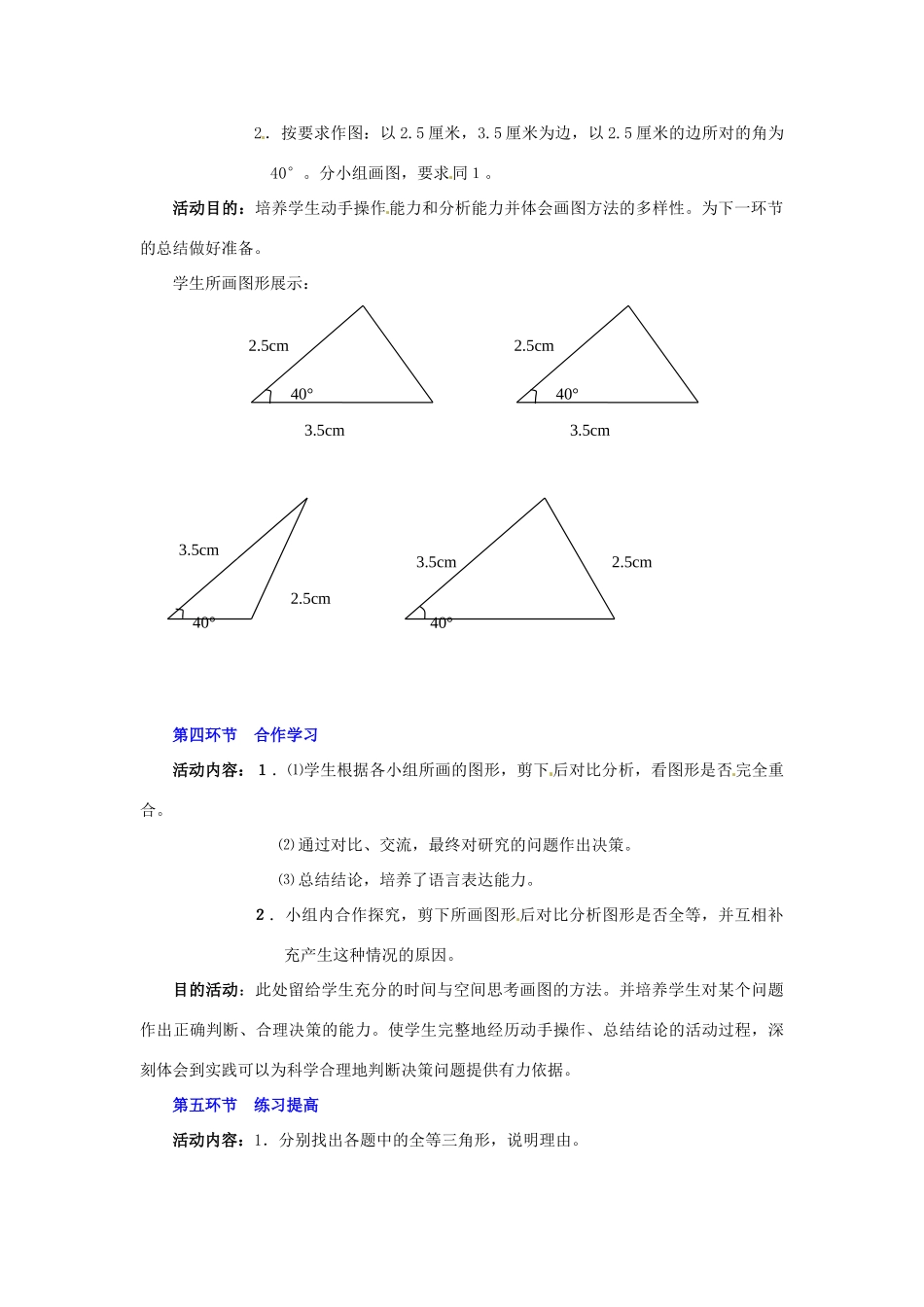 陕西省神木县大保当初级中学七年级数学下册 3.3 探索三角形全等的条件教案（第3课时） 北师大版_第2页