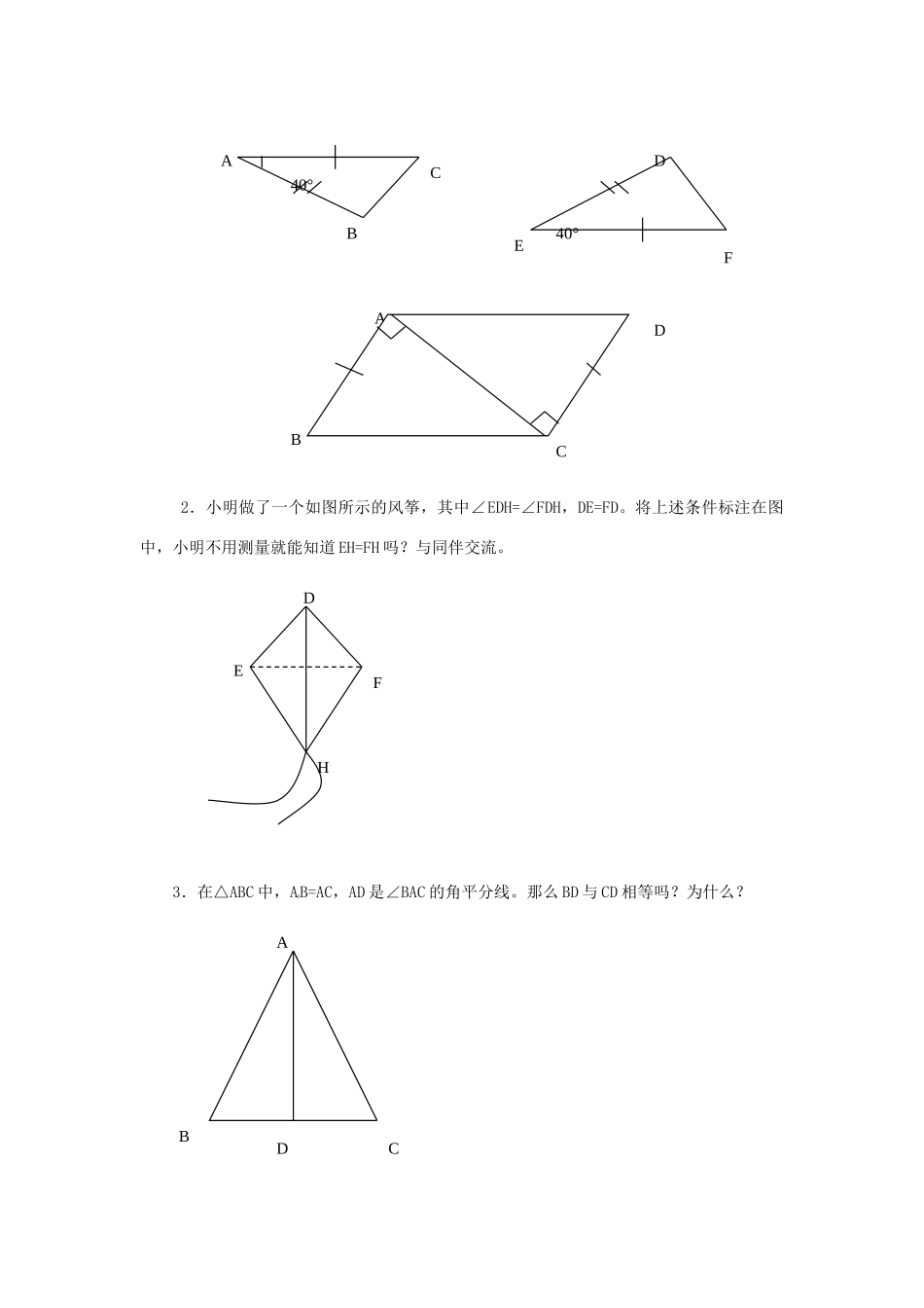 陕西省神木县大保当初级中学七年级数学下册 3.3 探索三角形全等的条件教案（第3课时） 北师大版_第3页