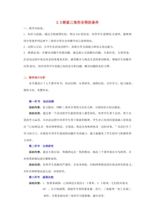 陕西省神木县大保当初级中学七年级数学下册 3.3 探索三角形全等的条件教案（第3课时） 北师大版