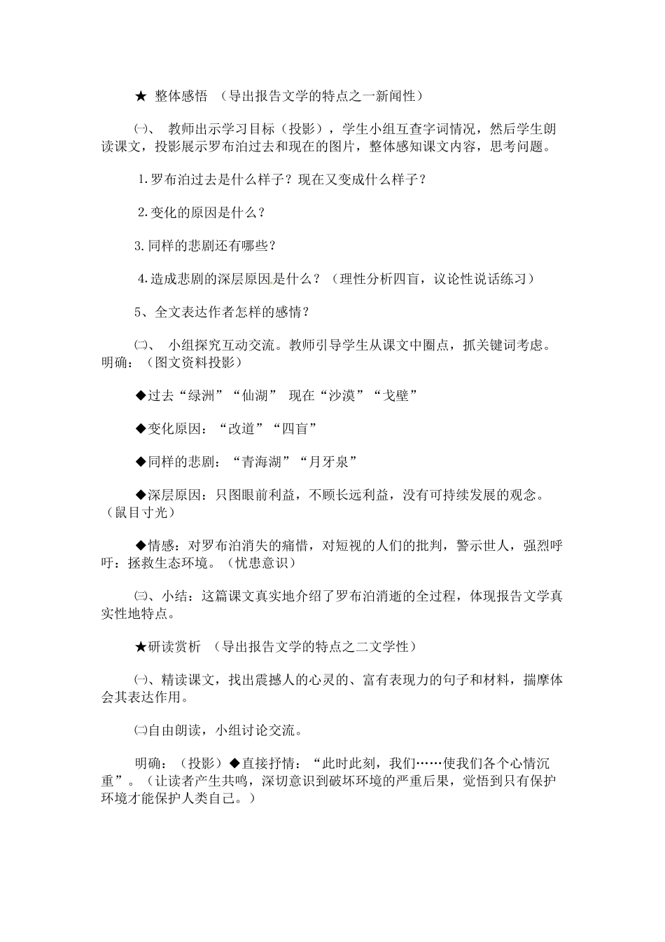 八年级语文下册《罗布胡，消失的仙湖》教案1人教版_第3页