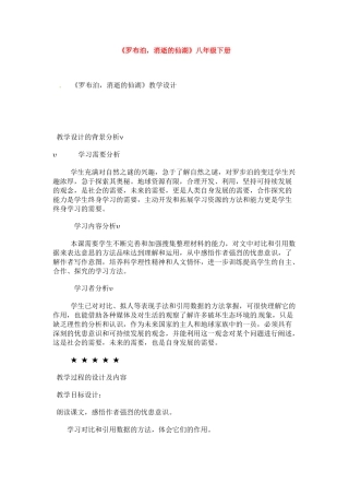 八年级语文下册《罗布胡，消失的仙湖》教案1人教版