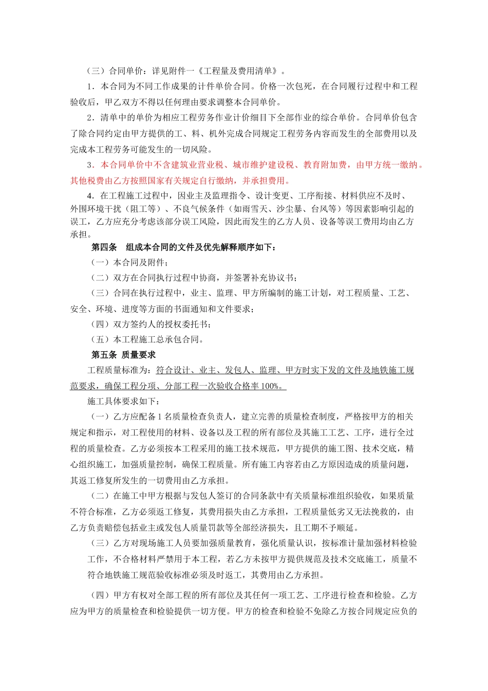 主体防水工程承包合同(草稿)_第2页