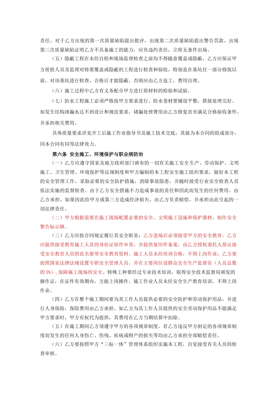 主体防水工程承包合同(草稿)_第3页