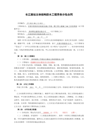 主体防水工程承包合同(草稿)