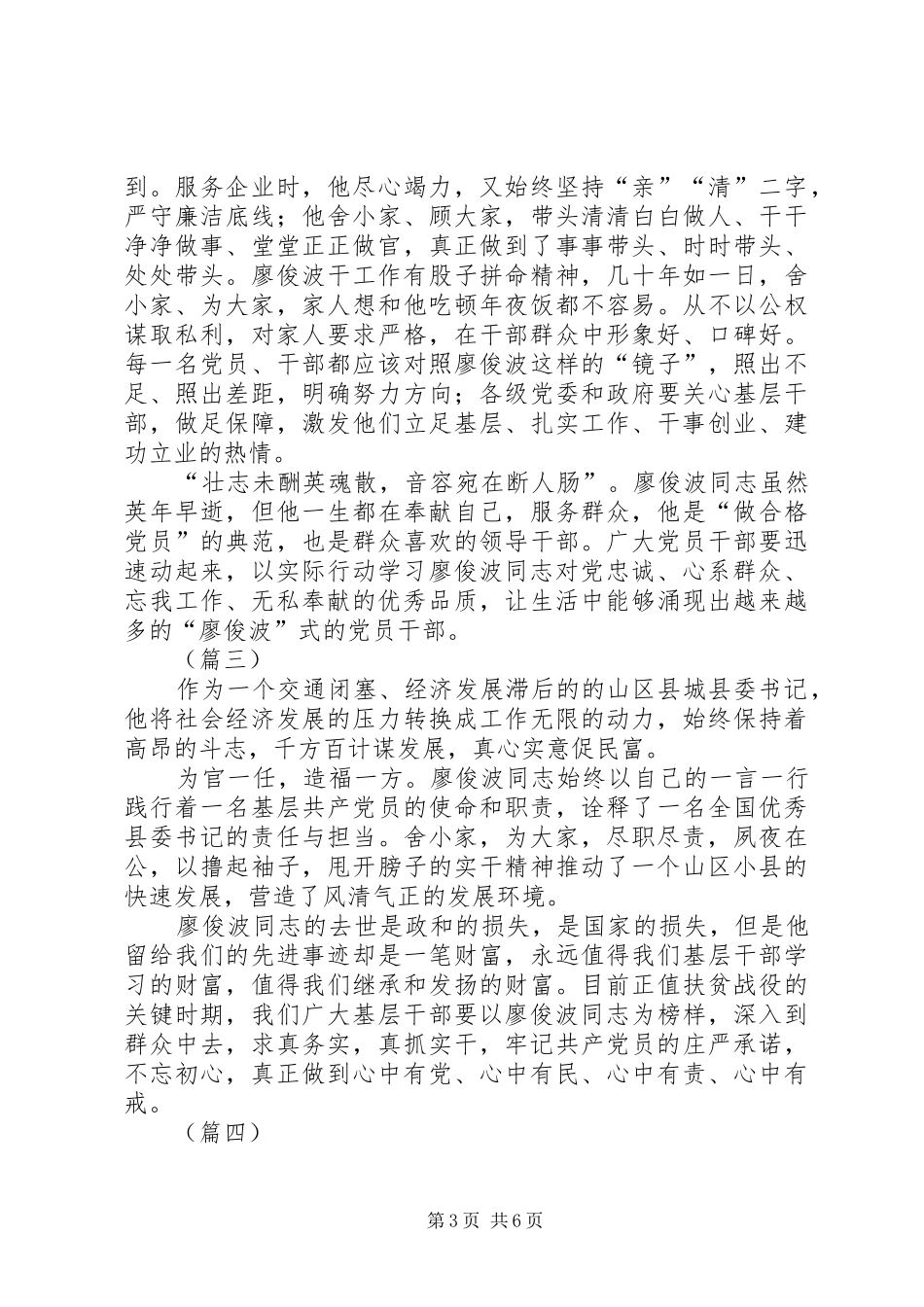 最新党员学习廖俊波同志先进事迹心得体会范文_第3页