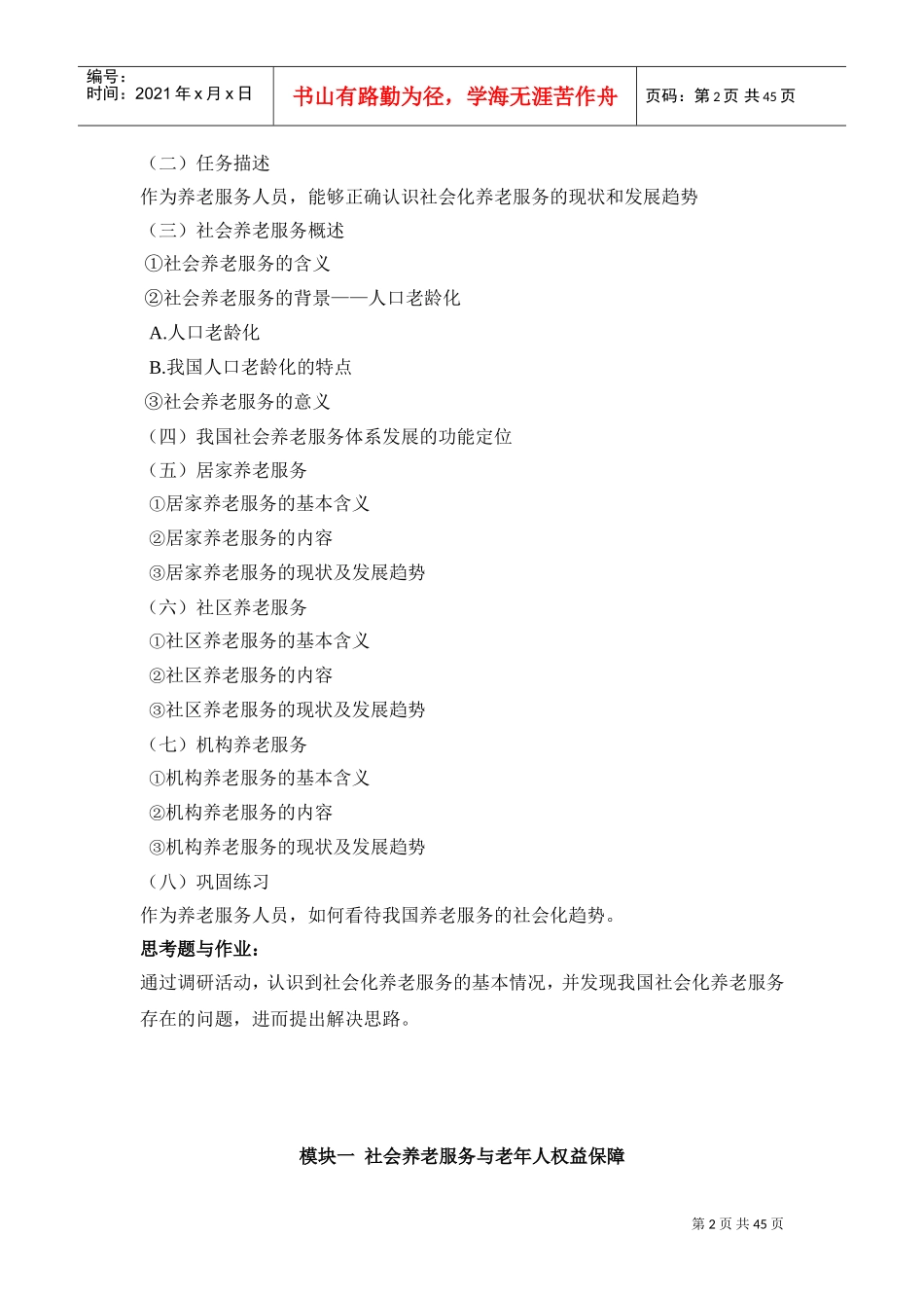 老年政策与法规教案(DOC46页)_第2页