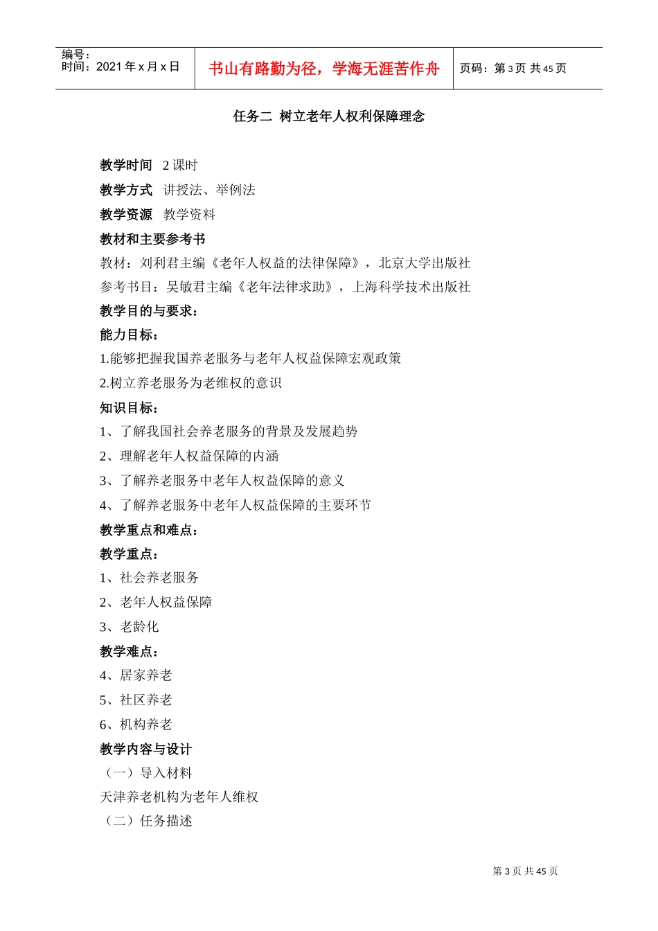 老年政策与法规教案(DOC46页)_第3页