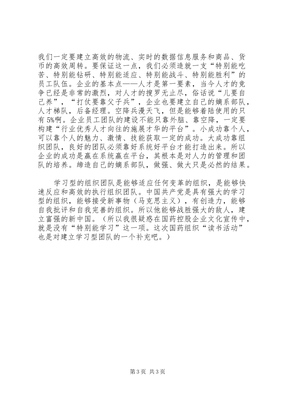 优秀心得体会范文：读思路决定出路心得体会_第3页