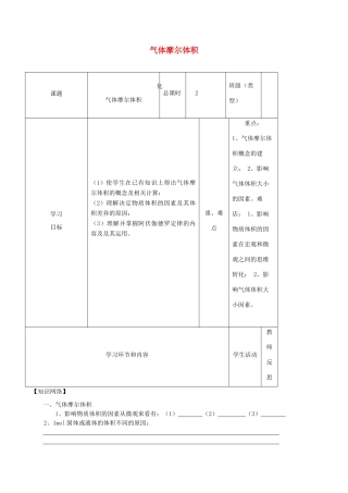 高中化学《气体摩尔体积》教学设计-人教版高中全册化学教案