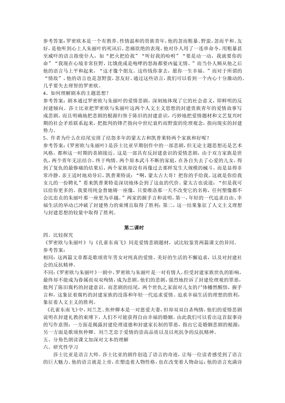 高中语文：罗密欧与朱丽叶 教案全国通用必修5_第2页