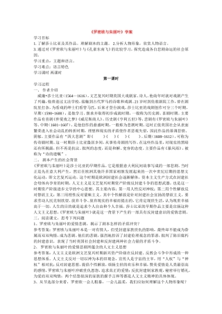 高中语文：罗密欧与朱丽叶 教案全国通用必修5