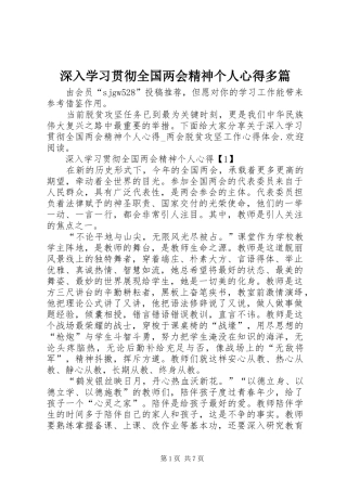 深入学习贯彻全国两会精神个人心得多篇