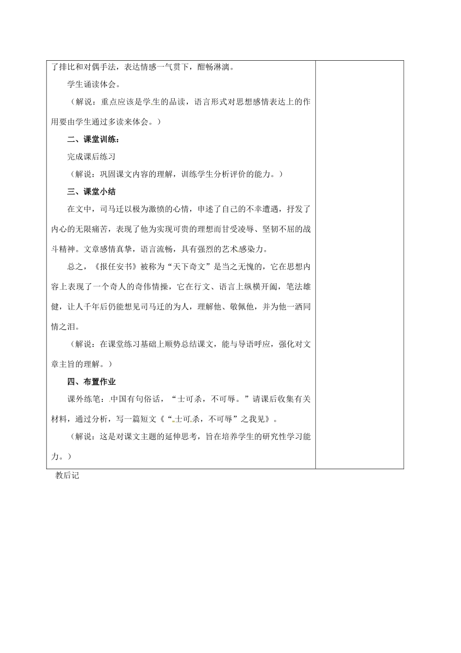 高中语文《报任安书》（第2课时）教案 苏教版必修5-苏教版高二必修5语文教案_第3页
