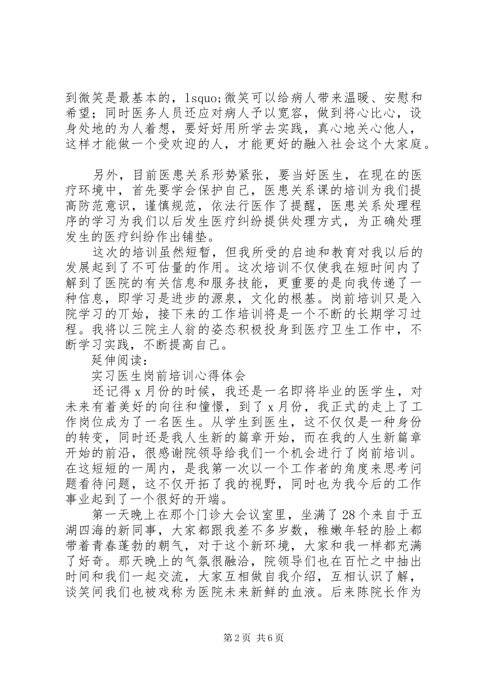 医生岗前的培训心得体会及感受_第2页