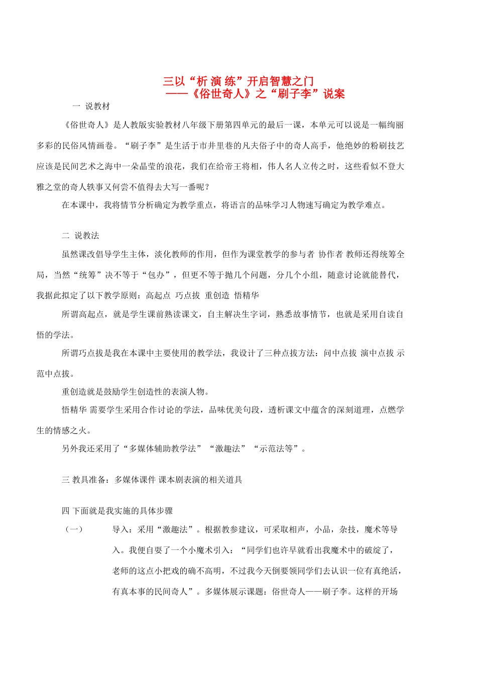 八年级语文下册 《俗世奇人》之“刷子李”说案 人教版_第1页