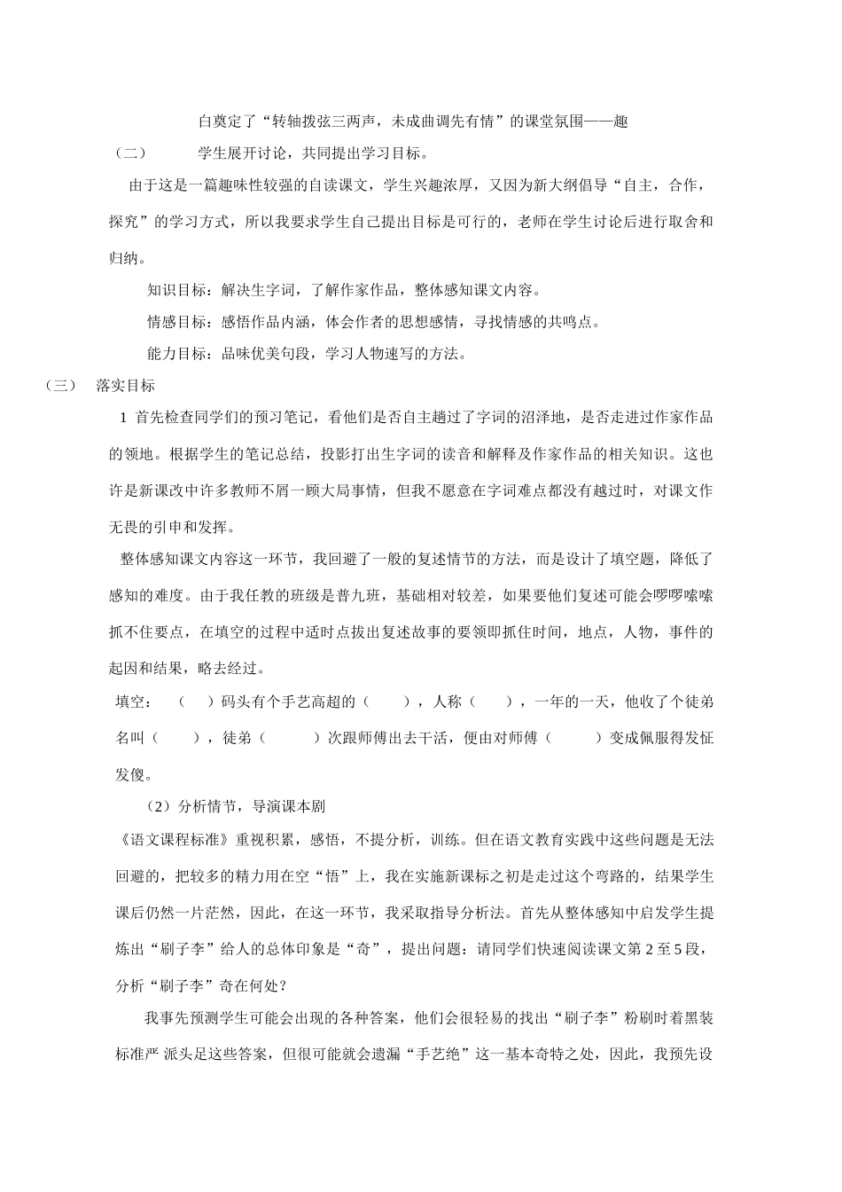 八年级语文下册 《俗世奇人》之“刷子李”说案 人教版_第2页