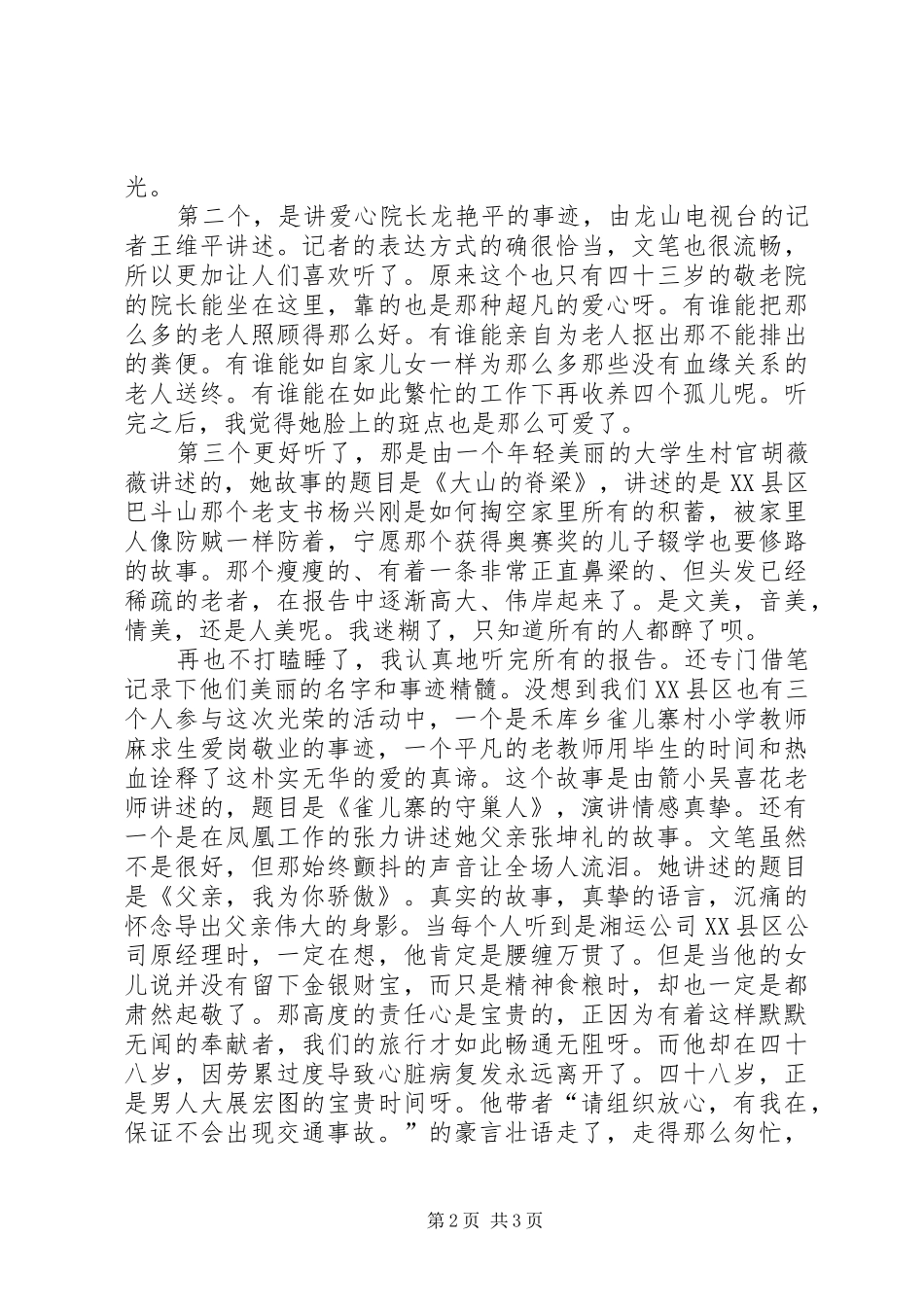 “全州创先争优十大典型先进事迹巡回报告会”听后感_第2页