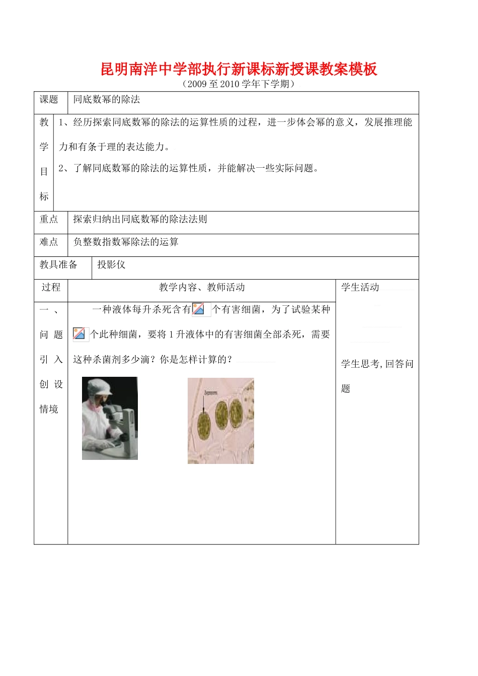 云南省昆明南洋中学部执行新授课七年级数学7 同底数幂的除法教案新人教版_第1页