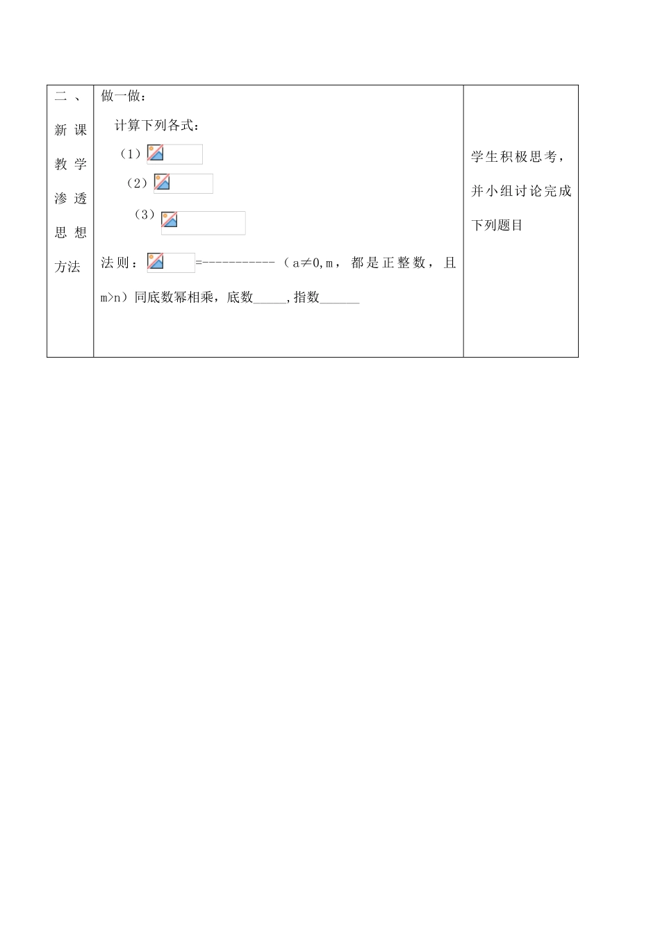 云南省昆明南洋中学部执行新授课七年级数学7 同底数幂的除法教案新人教版_第2页