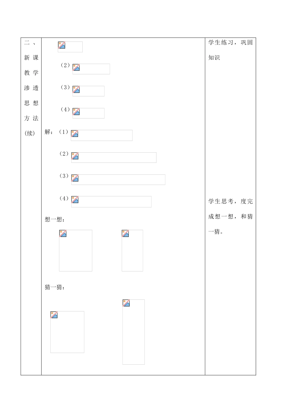 云南省昆明南洋中学部执行新授课七年级数学7 同底数幂的除法教案新人教版_第3页
