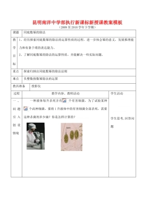 云南省昆明南洋中学部执行新授课七年级数学7 同底数幂的除法教案新人教版