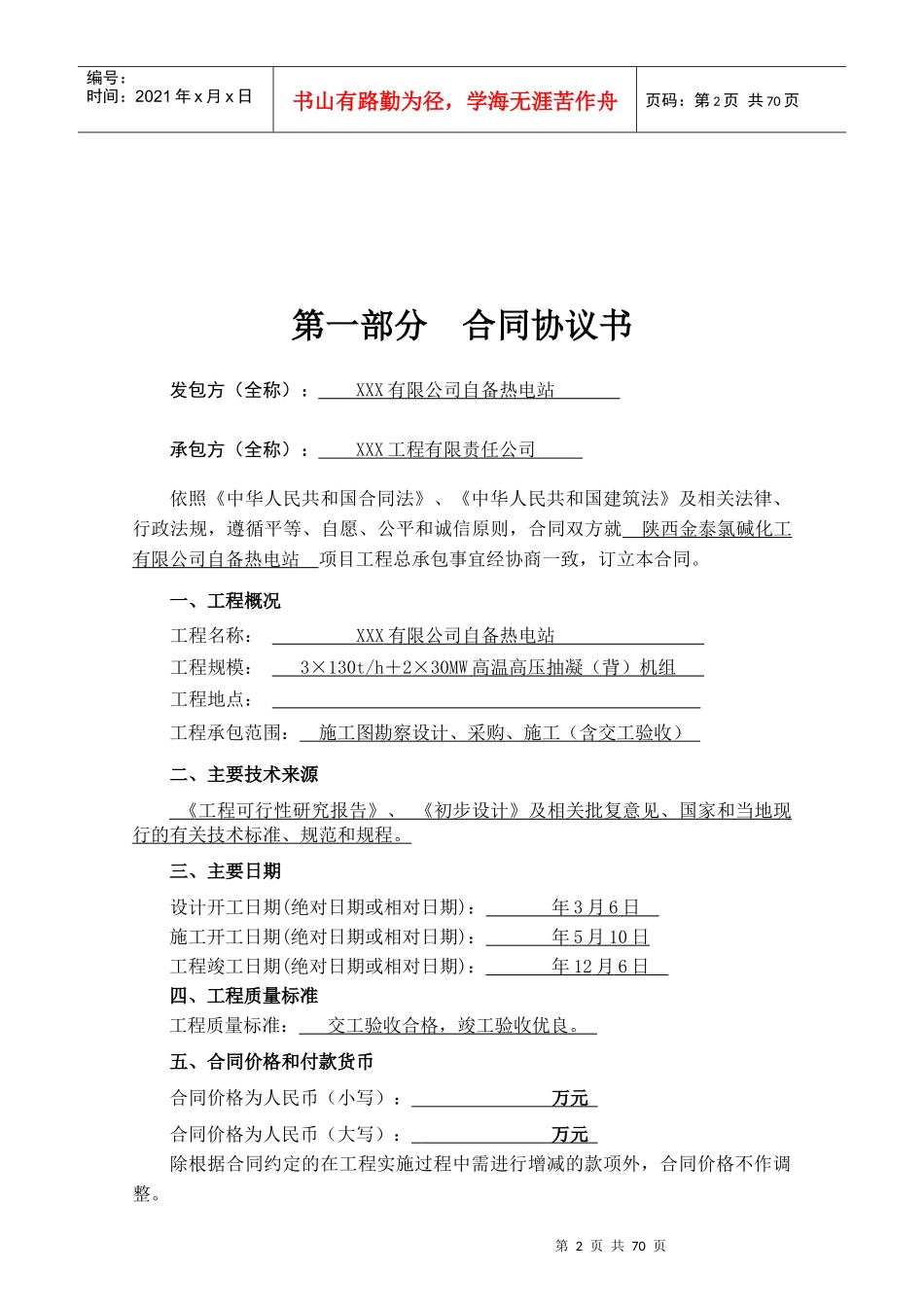 热电站高温高压抽凝(背)机组工程总承包EPC合同范本_第3页