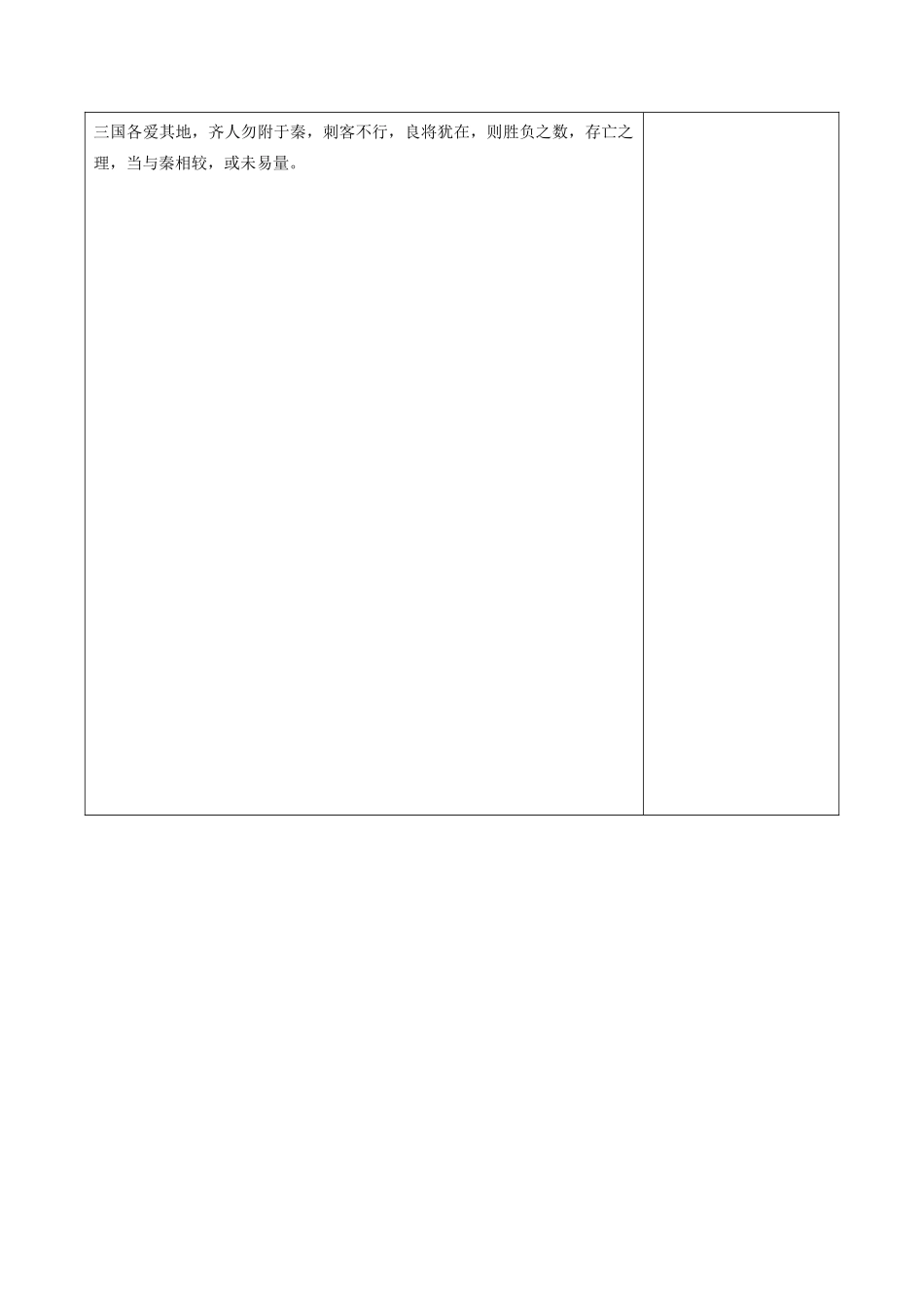 高中语文 第五单元 散而不乱 气脉中贯 1 六国论（第2课时）教案 新人教版《中国古代诗歌散文欣赏》-新人教版高二《中国古代诗歌散文欣赏》语文教案_第2页