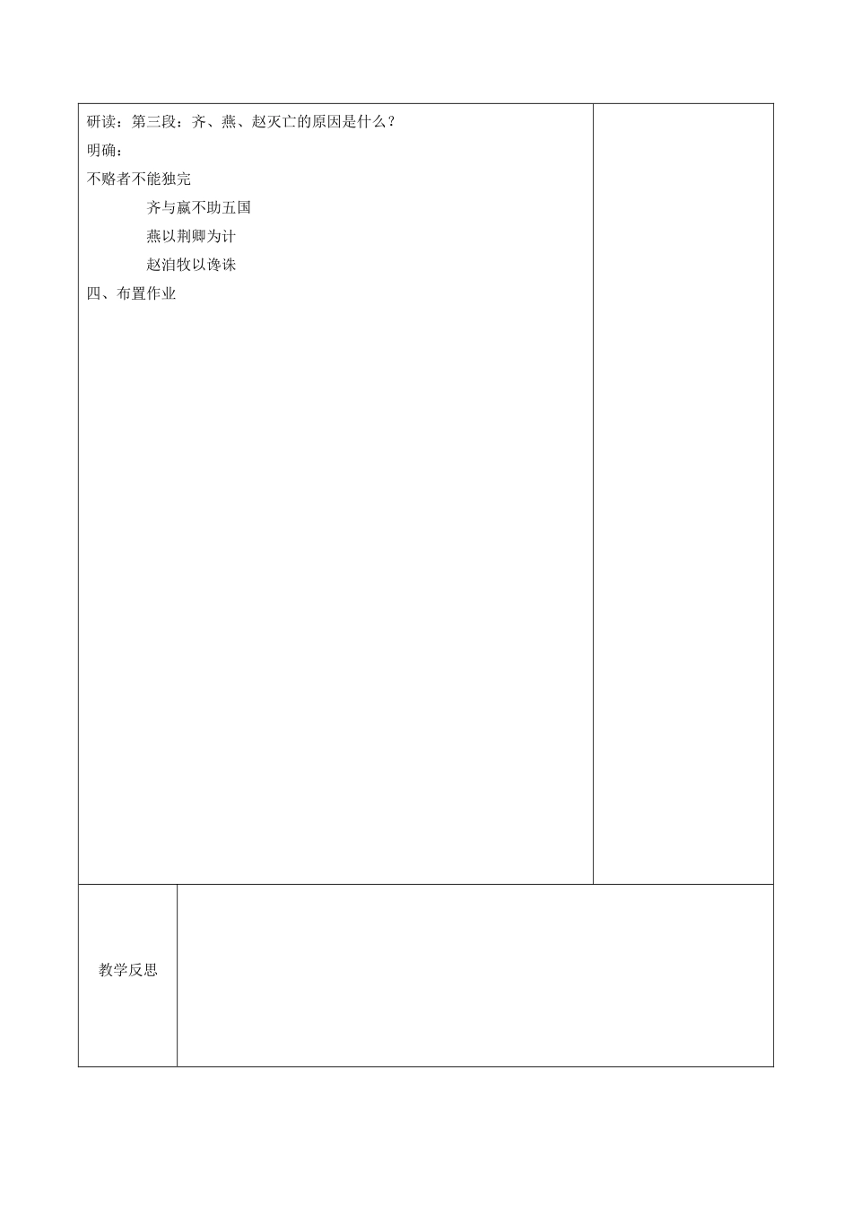 高中语文 第五单元 散而不乱 气脉中贯 1 六国论（第2课时）教案 新人教版《中国古代诗歌散文欣赏》-新人教版高二《中国古代诗歌散文欣赏》语文教案_第3页