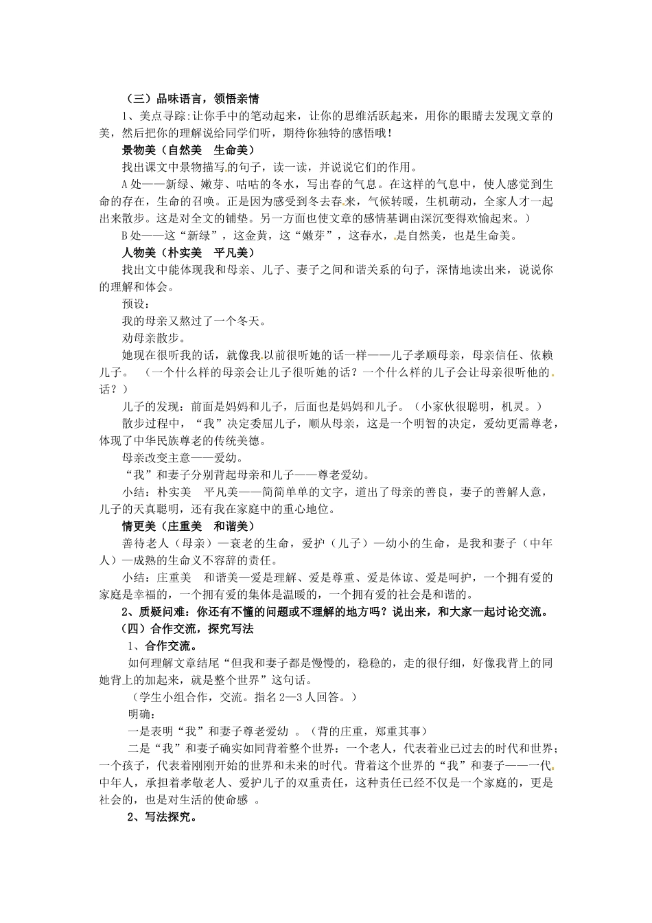 河南省濮阳市南乐县西邵中学七年级语文上册《第23课 散步》教学设计 新人教版_第2页