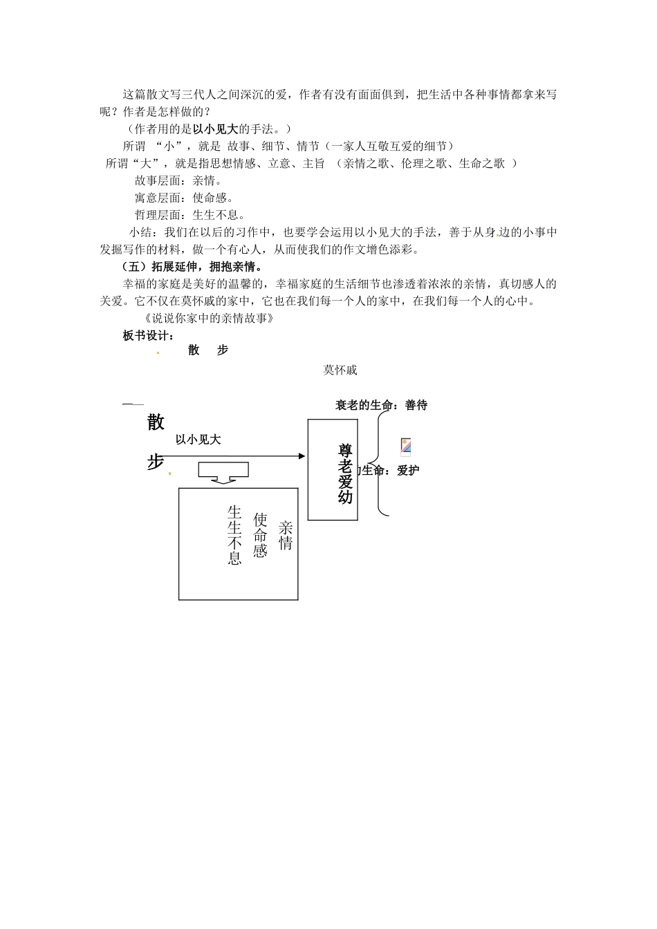 河南省濮阳市南乐县西邵中学七年级语文上册《第23课 散步》教学设计 新人教版_第3页