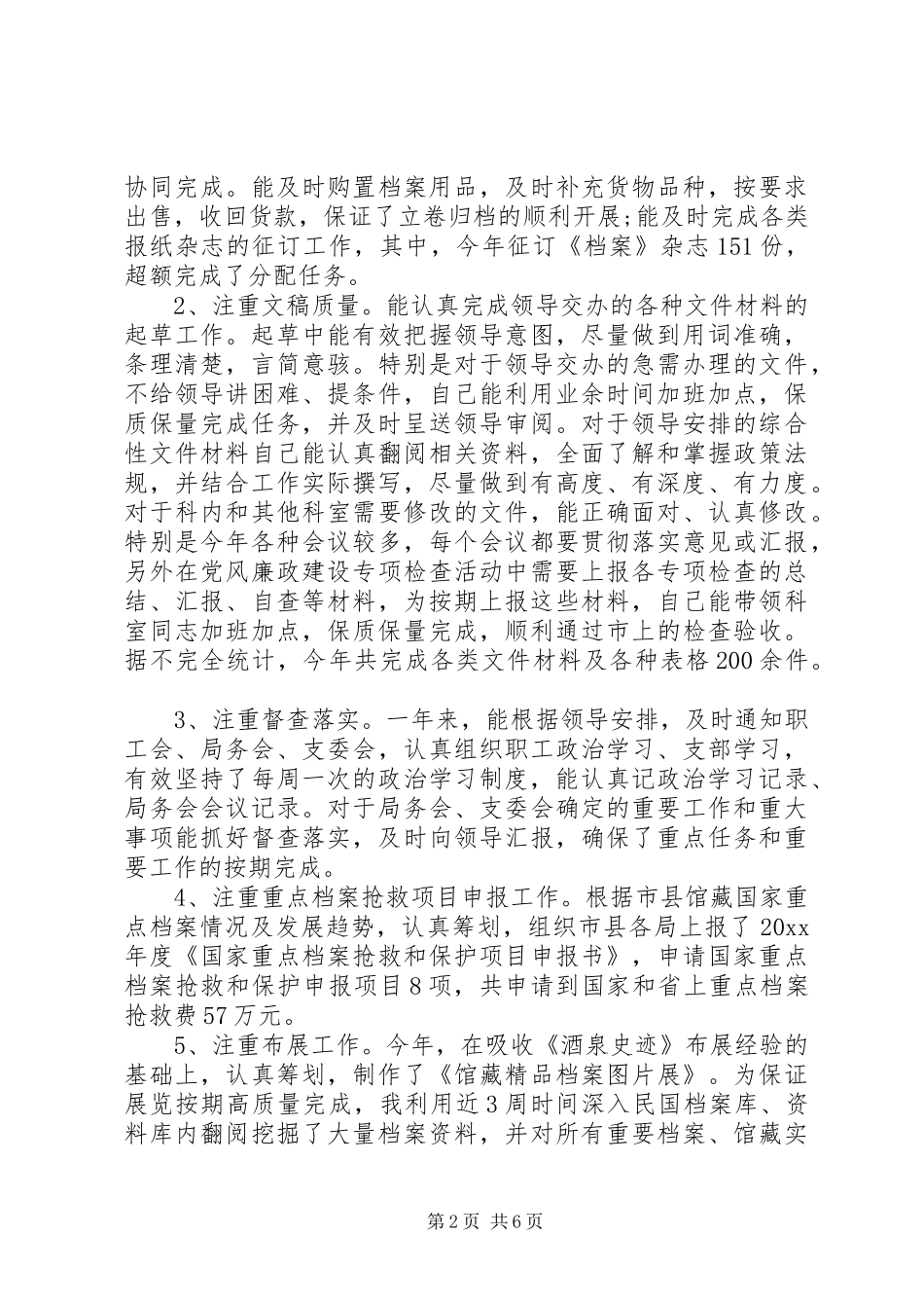 XX年度工作心得体会的范文_第2页