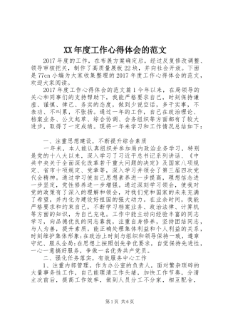 XX年度工作心得体会的范文