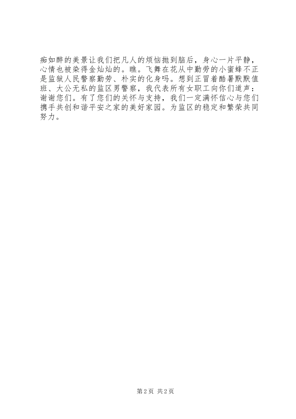 某单位“三八节”感想体会_第2页