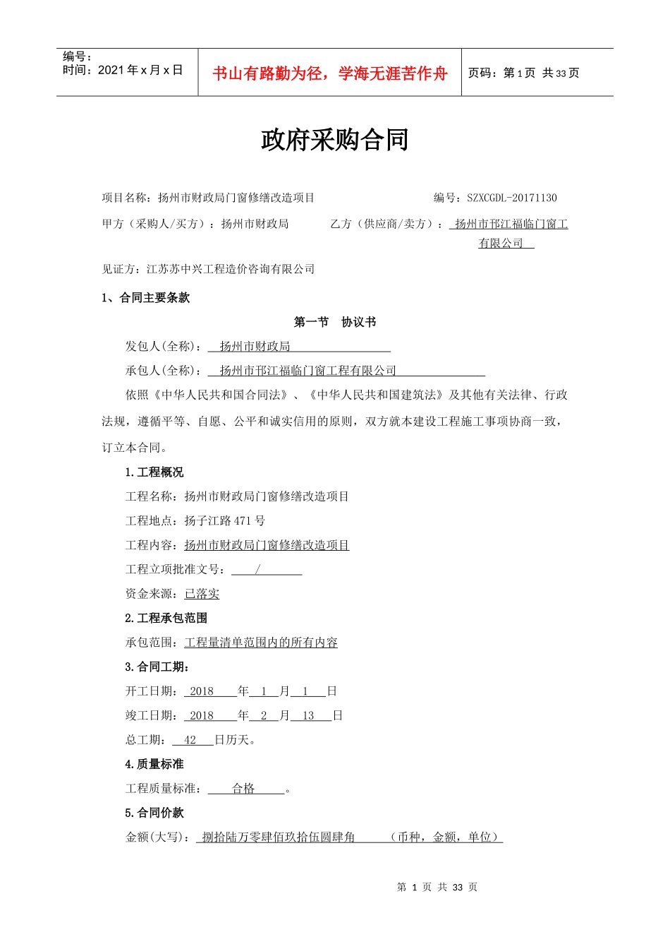 扬州市财政局合同条款及格式_第1页