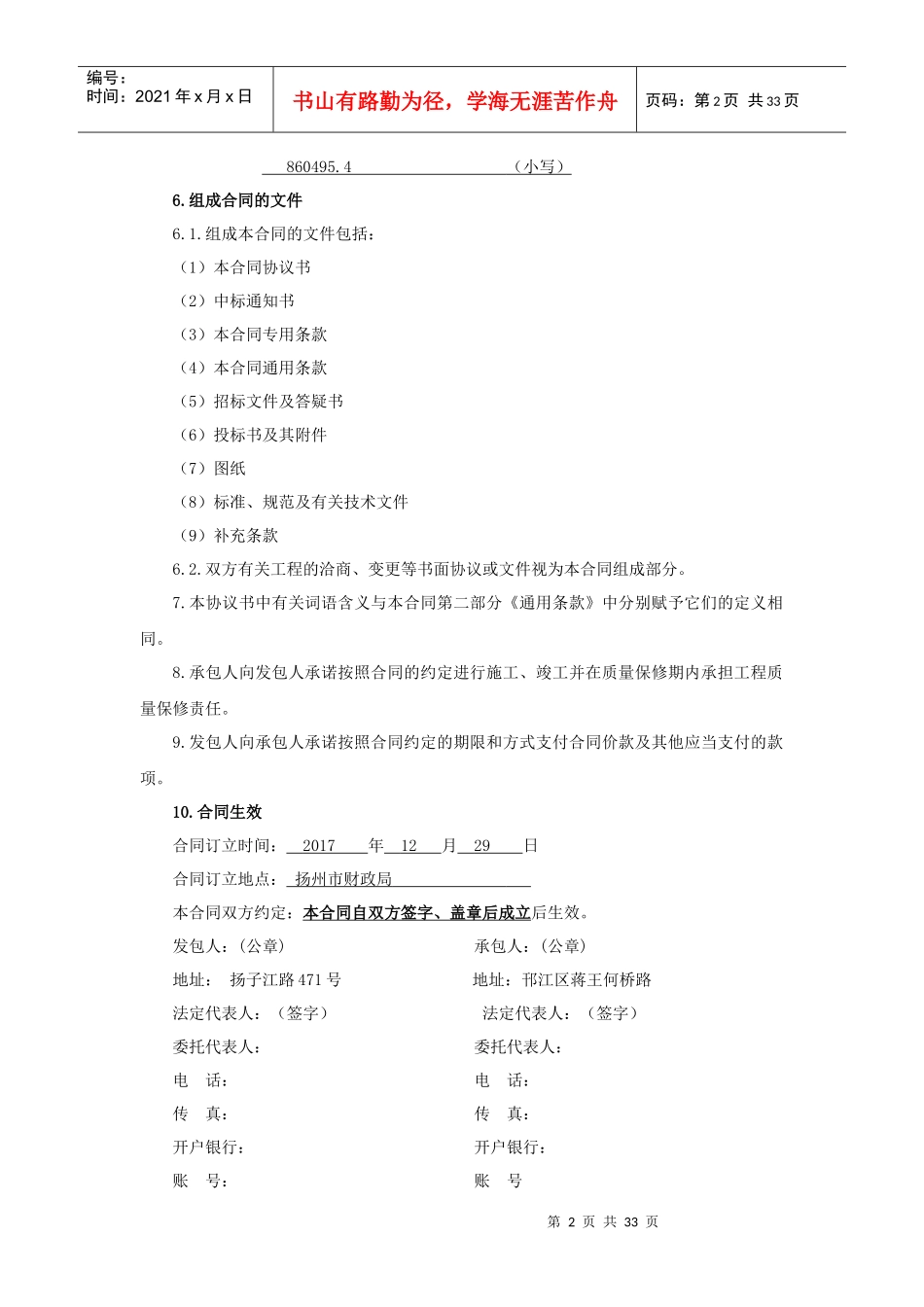 扬州市财政局合同条款及格式_第2页