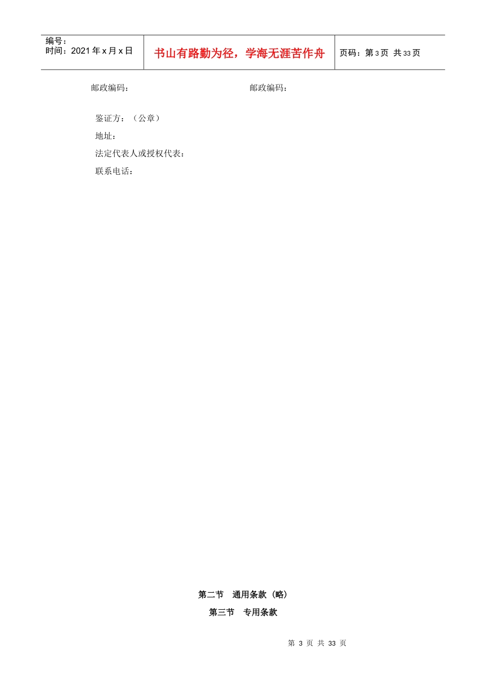 扬州市财政局合同条款及格式_第3页