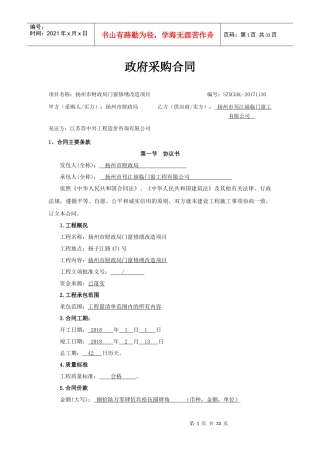 扬州市财政局合同条款及格式